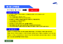 [기업윤리] 삼성전자 신 윤리강령-10