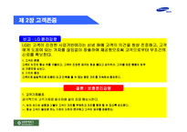 [기업윤리] 삼성전자 신 윤리강령-11