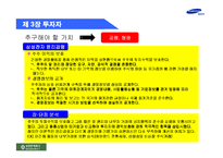 [기업윤리] 삼성전자 신 윤리강령-12