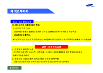 [기업윤리] 삼성전자 신 윤리강령-13