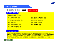 [기업윤리] 삼성전자 신 윤리강령-14