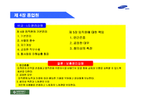 [기업윤리] 삼성전자 신 윤리강령-15