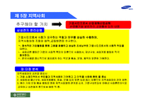 [기업윤리] 삼성전자 신 윤리강령-16