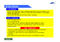 [기업윤리] 삼성전자 신 윤리강령-17