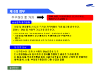 [기업윤리] 삼성전자 신 윤리강령-18