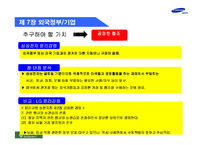 [기업윤리] 삼성전자 신 윤리강령-20