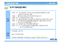 [기업가치평가론] KT&G 기업가치평가-2