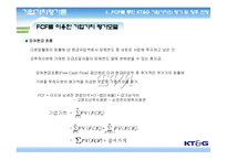 [기업가치평가론] KT&G 기업가치평가-7