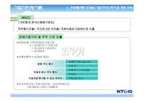 [기업가치평가론] KT&G 기업가치평가-9