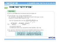 [기업가치평가론] KT&G 기업가치평가-11