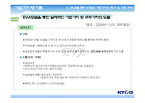 [기업가치평가론] KT&G 기업가치평가-12