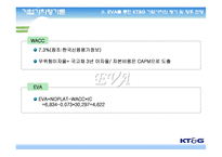 [기업가치평가론] KT&G 기업가치평가-14