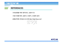 [기업가치평가론] KT&G 기업가치평가-17