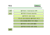 [기업윤리] 풀무원의 윤리경영-2