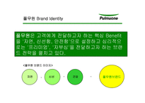 [기업윤리] 풀무원의 윤리경영-4