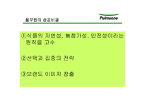 [기업윤리] 풀무원의 윤리경영-5