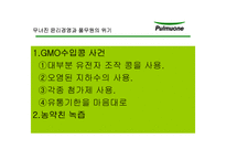 [기업윤리] 풀무원의 윤리경영-6
