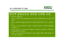 [기업윤리] 풀무원의 윤리경영-7