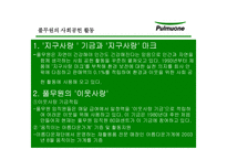 [기업윤리] 풀무원의 윤리경영-9
