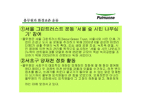 [기업윤리] 풀무원의 윤리경영-11
