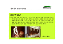 [기업윤리] 풀무원의 윤리경영-12