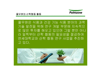 [기업윤리] 풀무원의 윤리경영-13