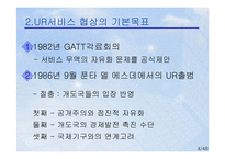 [국제통상] 상품외 거래 관련 국제통상규범-4