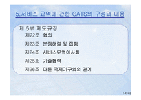 [국제통상] 상품외 거래 관련 국제통상규범-14