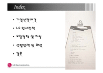 [인적자원관리] lg전자 hrm 사례분석-2