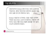 [인적자원관리] lg전자 hrm 사례분석-5