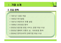 [마케팅] 교촌 치킨 마케팅분석-4