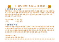 [마케팅] 풀무원 성공사례-5