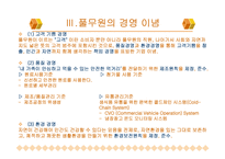 [마케팅] 풀무원 성공사례-6