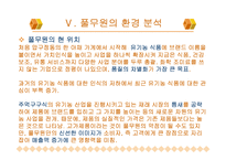 [마케팅] 풀무원 성공사례-7