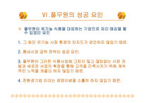 [마케팅] 풀무원 성공사례-9