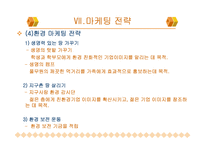 [마케팅] 풀무원 성공사례-11