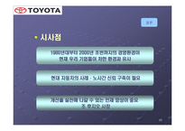 노사관계 중심에서 바라본 도요타의 성공요인-20