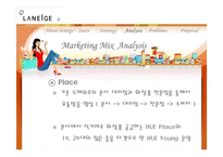 [마케팅] 태평양 라네즈 브랜드 전략 - 마케팅 분석과 전략을 중심-16