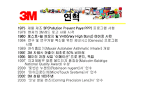 [다국적기업전략] 3M 다국적기업 성공사례-9