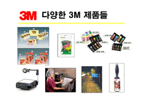 [다국적기업전략] 3M 다국적기업 성공사례-11