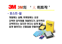 [다국적기업전략] 3M 다국적기업 성공사례-15