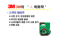 [다국적기업전략] 3M 다국적기업 성공사례-16