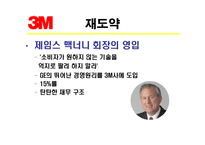 [다국적기업전략] 3M 다국적기업 성공사례-18