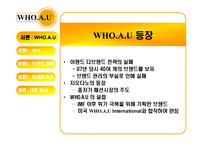 [마케팅] 이랜드 후아유 브랜드전략 및 마케팅-3