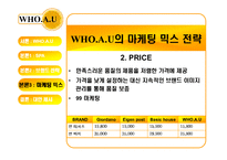 [마케팅] 이랜드 후아유 브랜드전략 및 마케팅-10