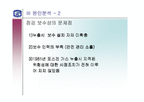 인도 보팔사건 레포트-9