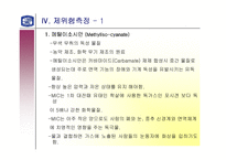 인도 보팔사건 레포트-11