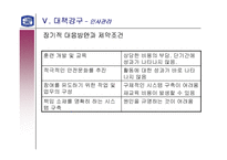 인도 보팔사건 레포트-16