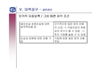인도 보팔사건 레포트-17