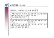 인도 보팔사건 레포트-18